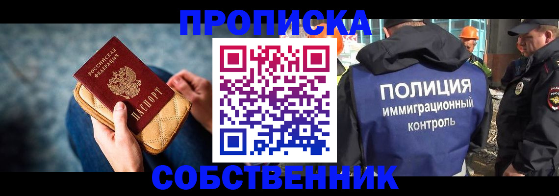 временная регистрация собственник в Кировской области