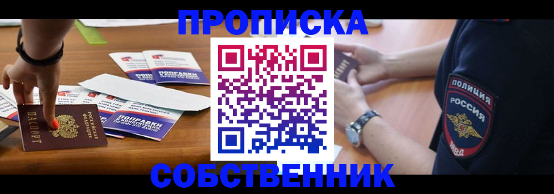 временная регистрация недорого в Кировской области